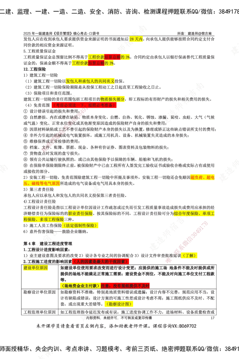 SJN-管理-口袋书-宿吉男_2026年一级建造师_2026年一建管理_2025年一建管理SVIP_01-精华文档✿电子教材✿历年真题_83-管理《口袋书》SMR