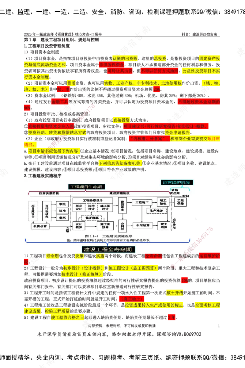SJN-管理-口袋书-宿吉男_2026年一级建造师_2026年一建管理_2025年一建管理SVIP_01-精华文档✿电子教材✿历年真题_83-管理《口袋书》SMR