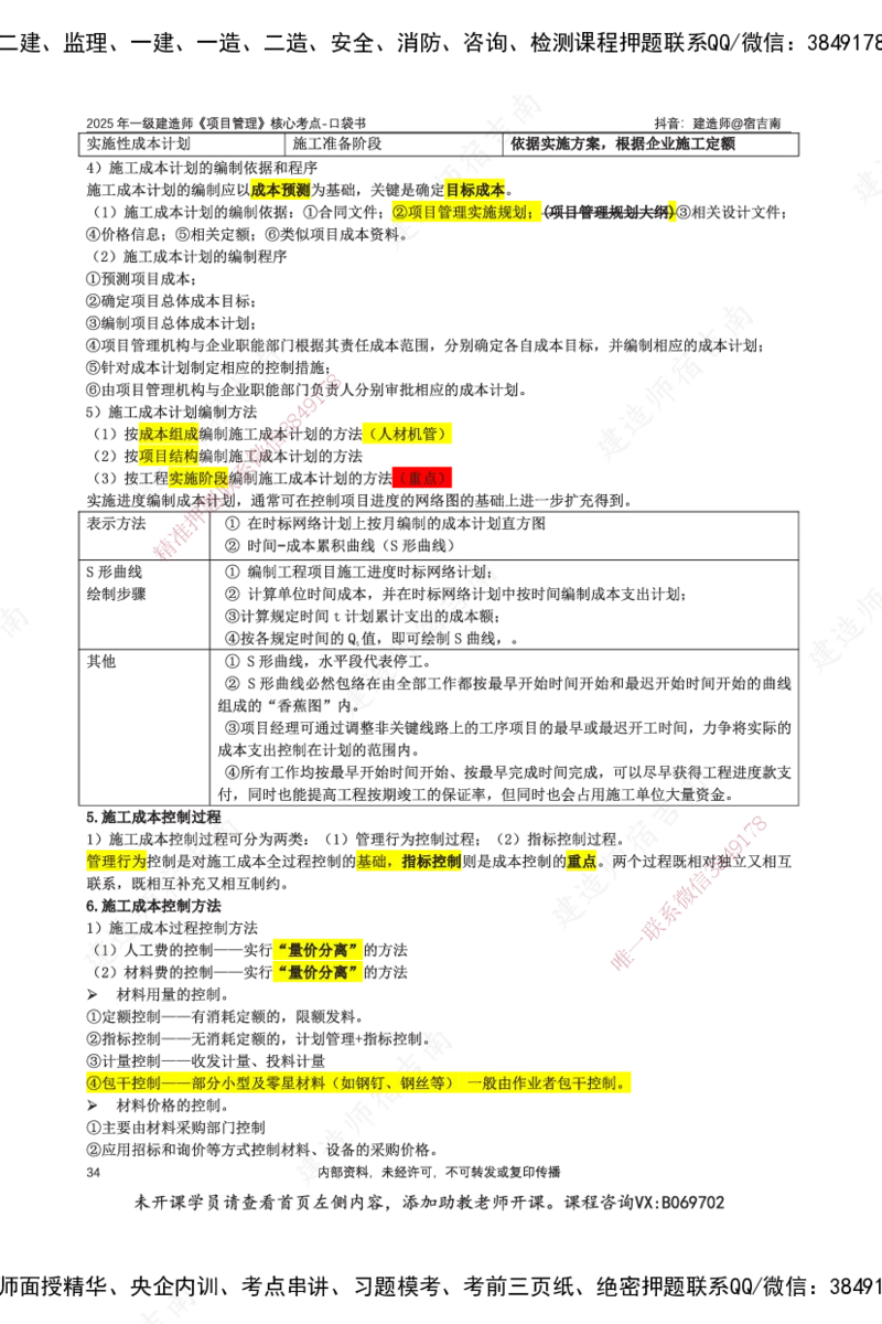 SJN-管理-口袋书-宿吉男_2026年一级建造师_2026年一建管理_2025年一建管理SVIP_01-精华文档✿电子教材✿历年真题_83-管理《口袋书》SMR