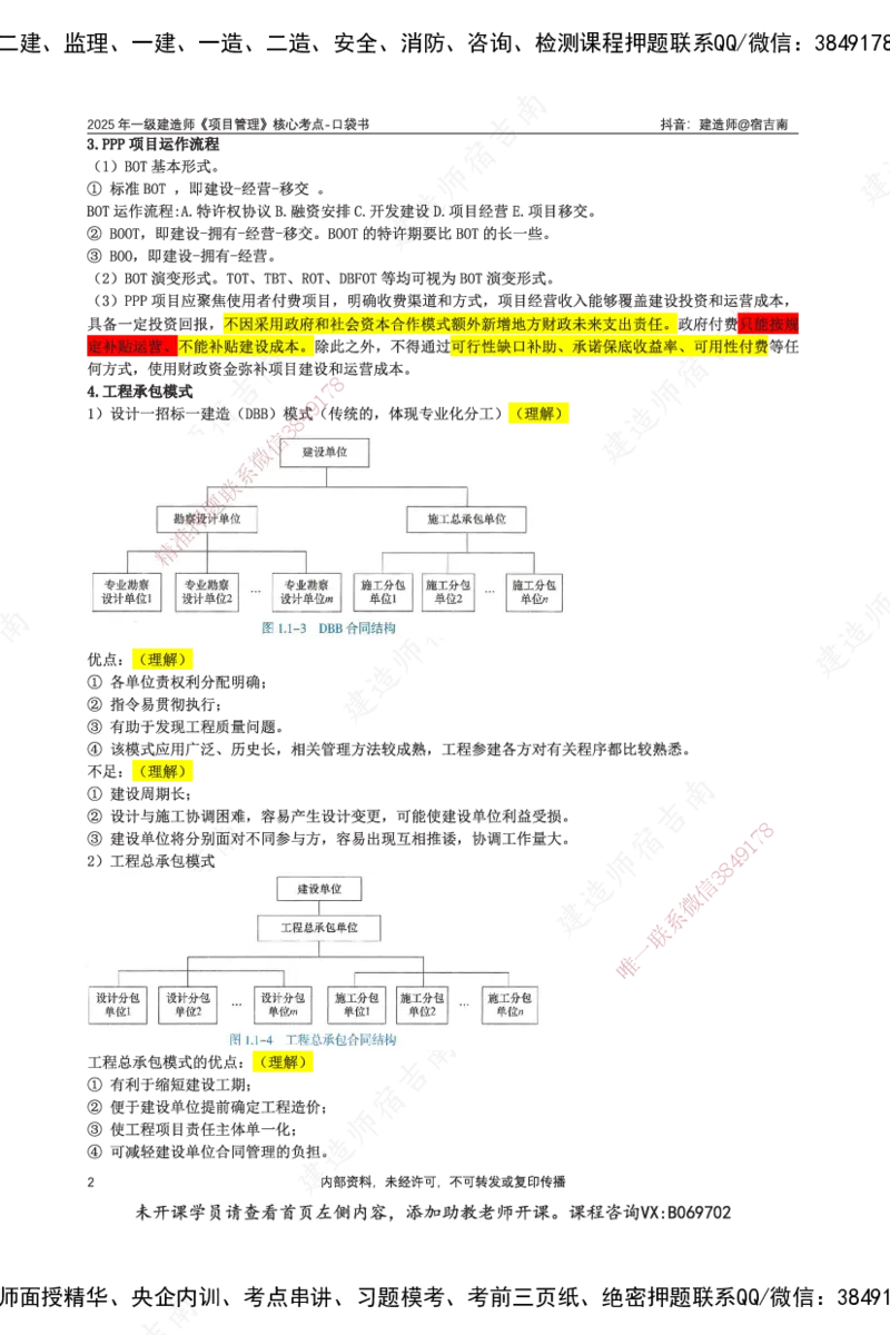 SJN-管理-口袋书-宿吉男_2026年一级建造师_2026年一建管理_2025年一建管理SVIP_01-精华文档✿电子教材✿历年真题_83-管理《口袋书》SMR