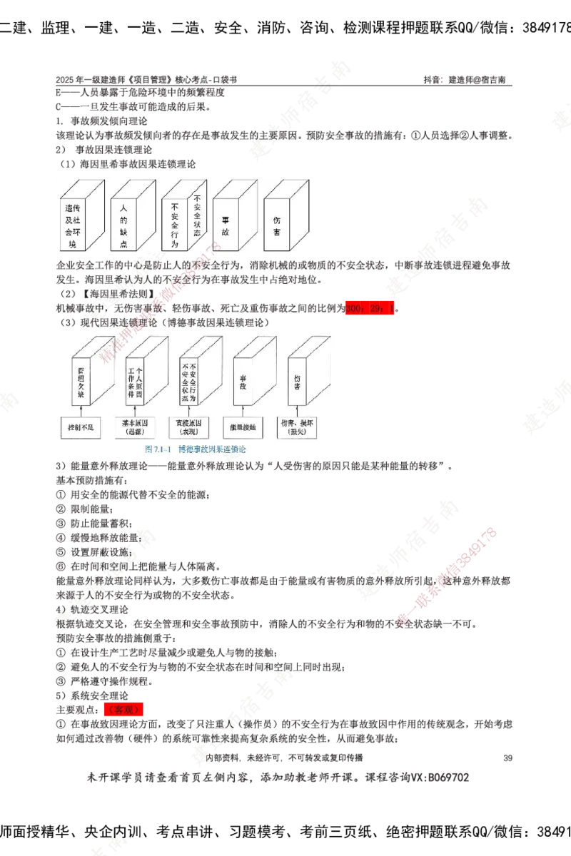 SJN-管理-口袋书-宿吉男_2026年一级建造师_2026年一建管理_2025年一建管理SVIP_01-精华文档✿电子教材✿历年真题_83-管理《口袋书》SMR