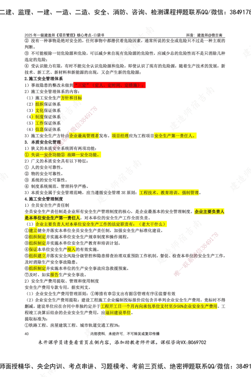 SJN-管理-口袋书-宿吉男_2026年一级建造师_2026年一建管理_2025年一建管理SVIP_01-精华文档✿电子教材✿历年真题_83-管理《口袋书》SMR