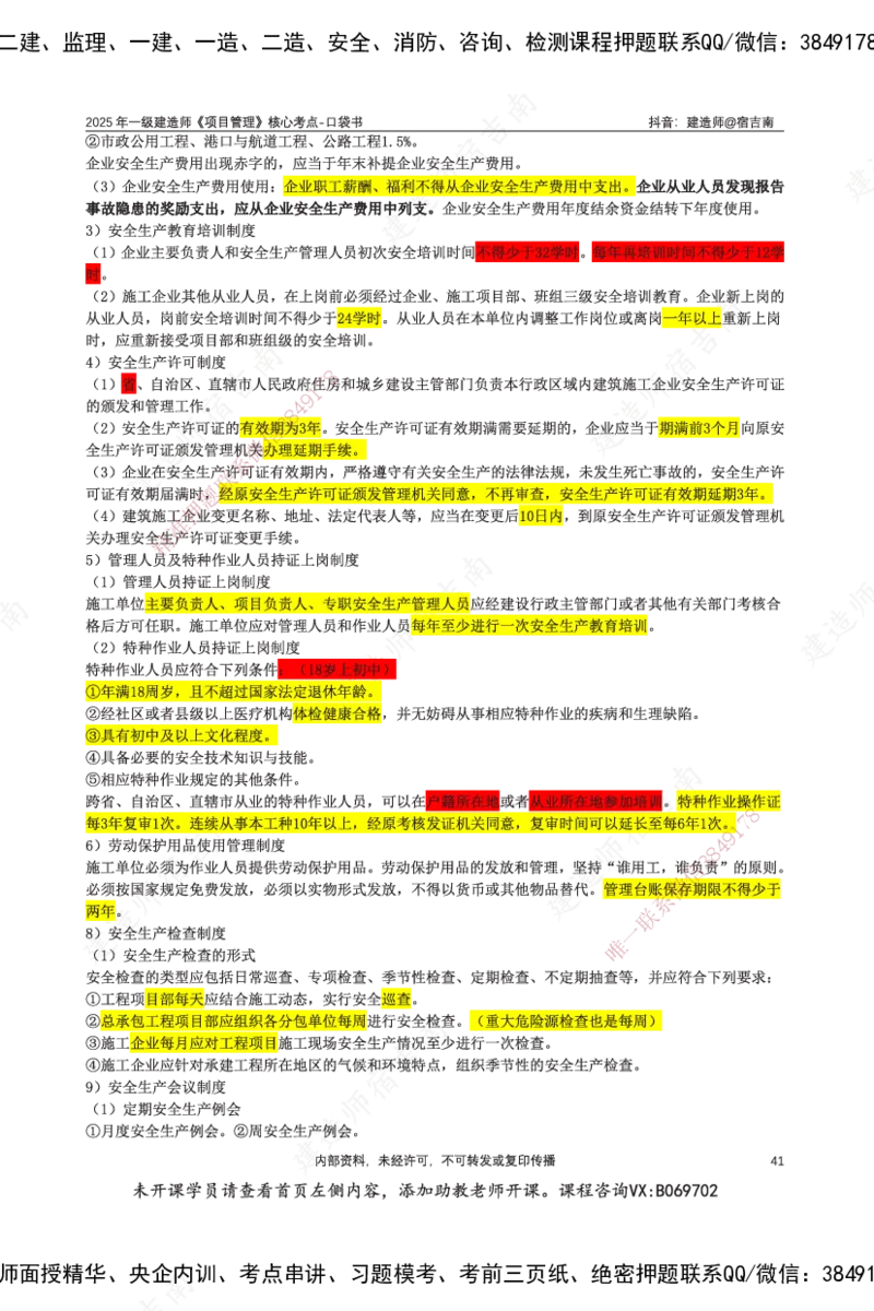 SJN-管理-口袋书-宿吉男_2026年一级建造师_2026年一建管理_2025年一建管理SVIP_01-精华文档✿电子教材✿历年真题_83-管理《口袋书》SMR