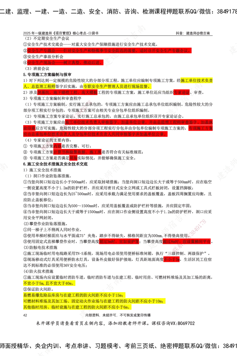 SJN-管理-口袋书-宿吉男_2026年一级建造师_2026年一建管理_2025年一建管理SVIP_01-精华文档✿电子教材✿历年真题_83-管理《口袋书》SMR