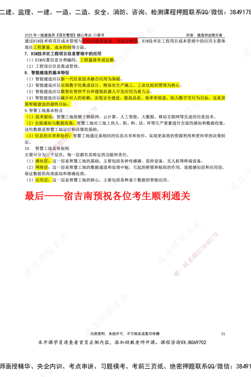 SJN-管理-口袋书-宿吉男_2026年一级建造师_2026年一建管理_2025年一建管理SVIP_01-精华文档✿电子教材✿历年真题_83-管理《口袋书》SMR