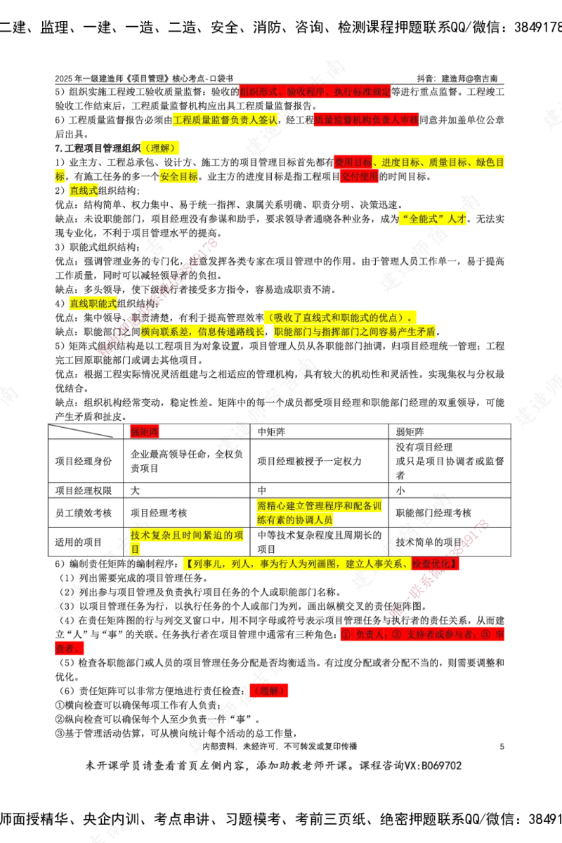 SJN-管理-口袋书-宿吉男_2026年一级建造师_2026年一建管理_2025年一建管理SVIP_01-精华文档✿电子教材✿历年真题_83-管理《口袋书》SMR