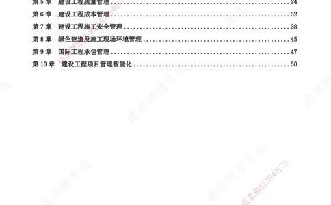 SJN-管理-口袋书-宿吉男_2026年一级建造师_2026年一建管理_2025年一建管理SVIP_01-精华文档✿电子教材✿历年真题_83-管理《口袋书》SMR