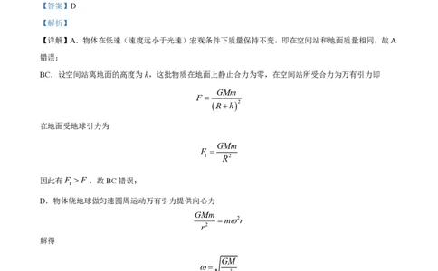 2023年高考物理试卷（新课标）（解析卷）_物理历年高考真题_新&middot;PDF版2008-2025&middot;高考物理真题_物理（按试卷类型分类）2008-2025_全国卷&middot;物理（2008-2024）
