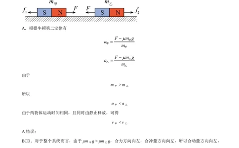 2023年高考物理试卷（新课标）（解析卷）_物理历年高考真题_新&middot;PDF版2008-2025&middot;高考物理真题_物理（按试卷类型分类）2008-2025_全国卷&middot;物理（2008-2024）
