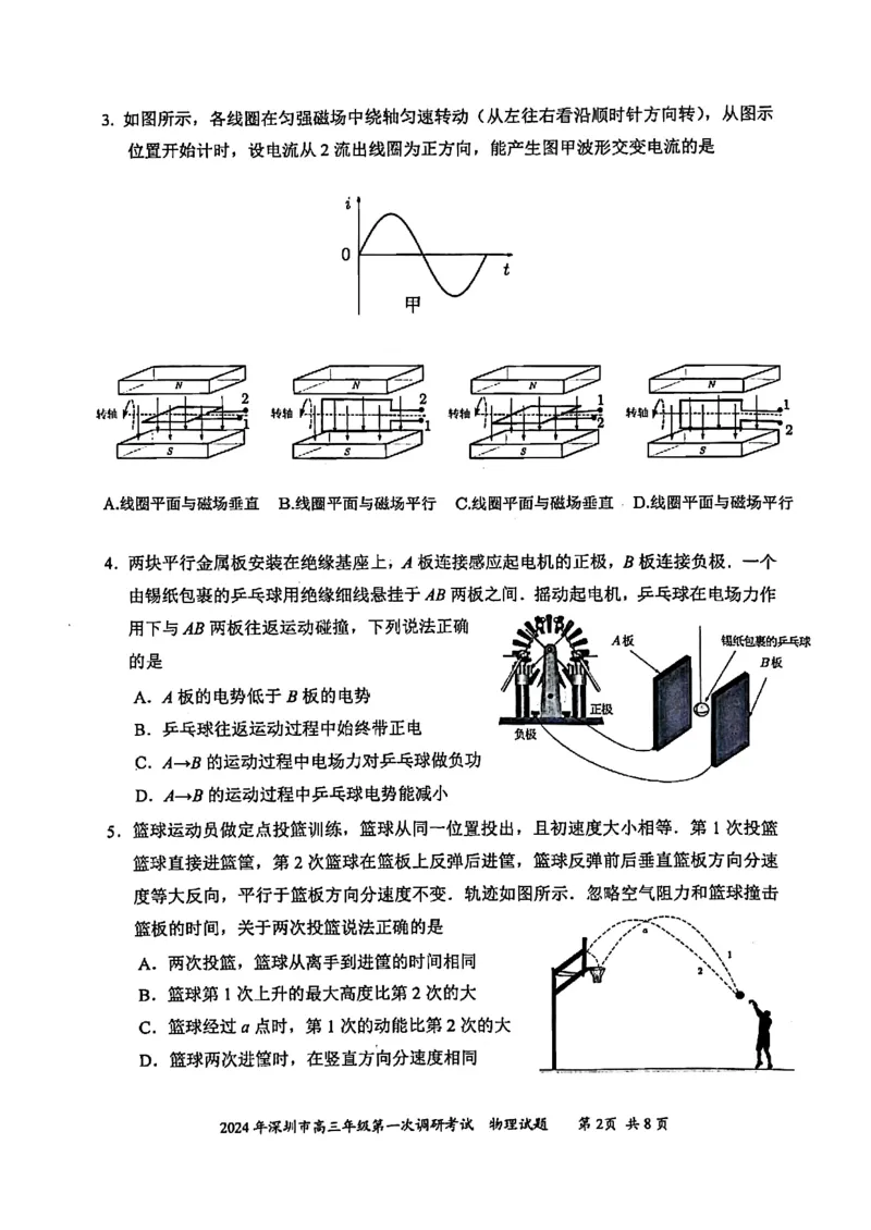 2024年2月深圳市高三一模物理试卷_@高三模考真题_2024年2月深圳市高三一模试卷及答案