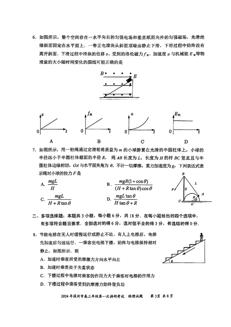 2024年2月深圳市高三一模物理试卷_@高三模考真题_2024年2月深圳市高三一模试卷及答案