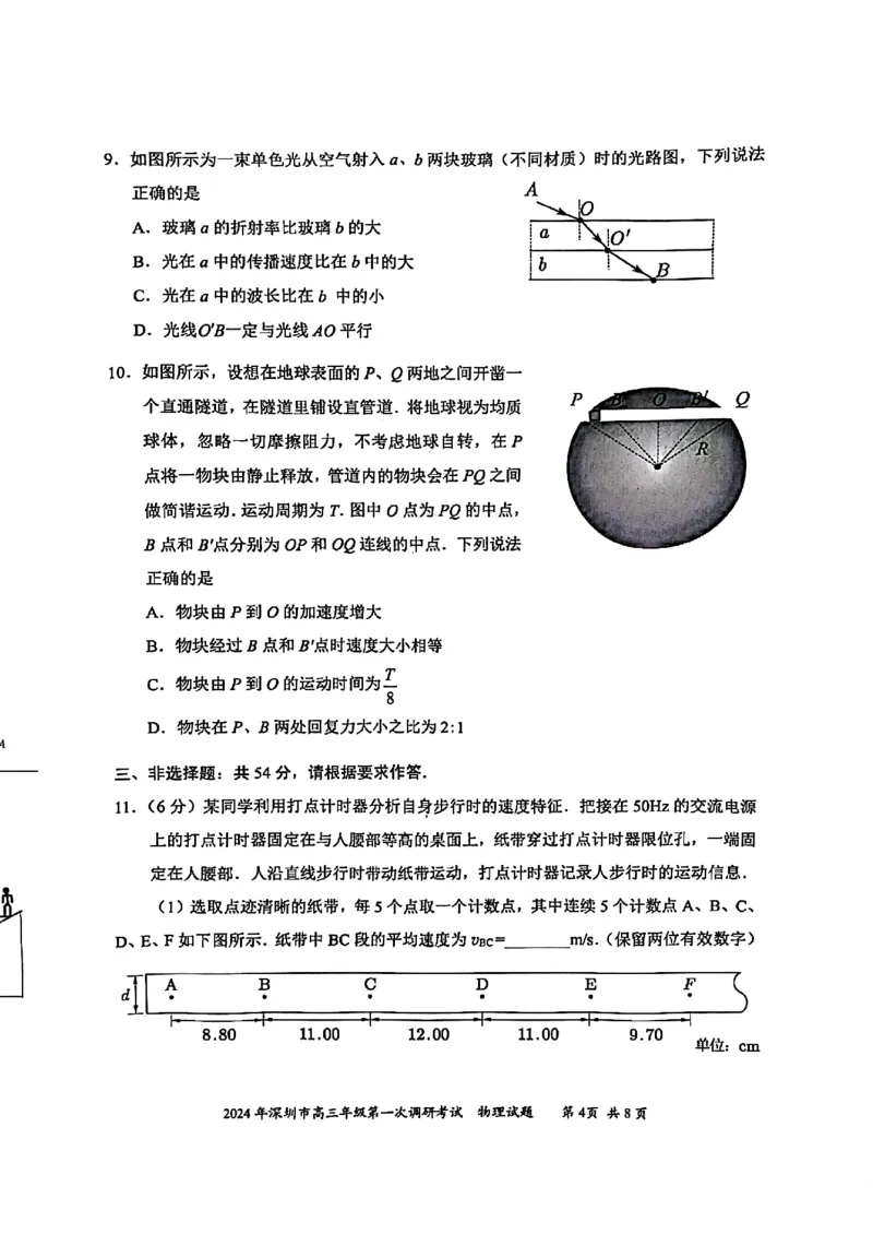 2024年2月深圳市高三一模物理试卷_@高三模考真题_2024年2月深圳市高三一模试卷及答案