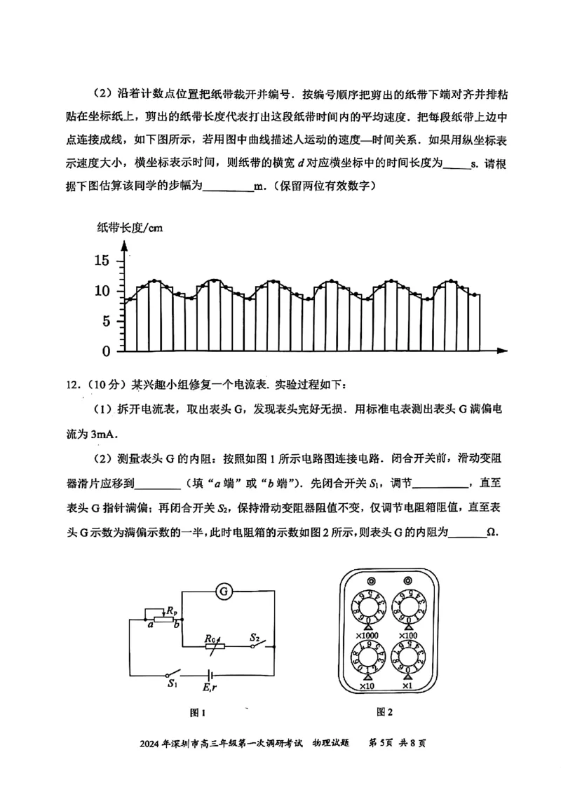 2024年2月深圳市高三一模物理试卷_@高三模考真题_2024年2月深圳市高三一模试卷及答案