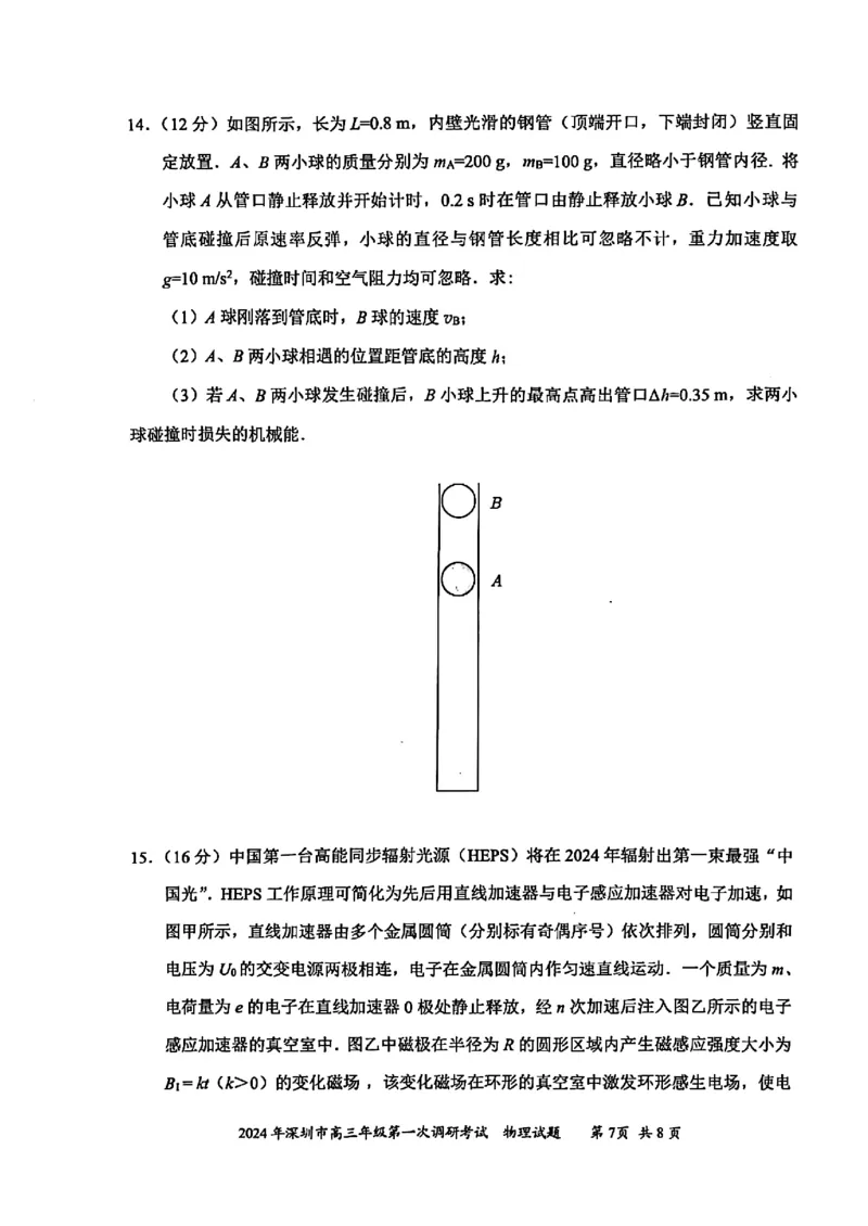 2024年2月深圳市高三一模物理试卷_@高三模考真题_2024年2月深圳市高三一模试卷及答案