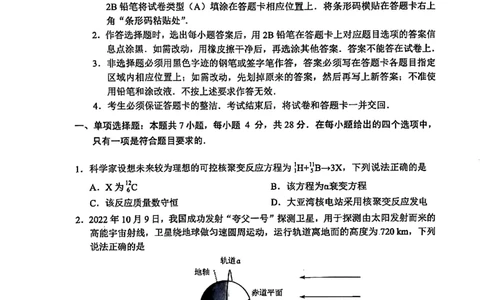 2024年2月深圳市高三一模物理试卷_@高三模考真题_2024年2月深圳市高三一模试卷及答案