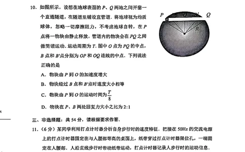 2024年2月深圳市高三一模物理试卷_@高三模考真题_2024年2月深圳市高三一模试卷及答案