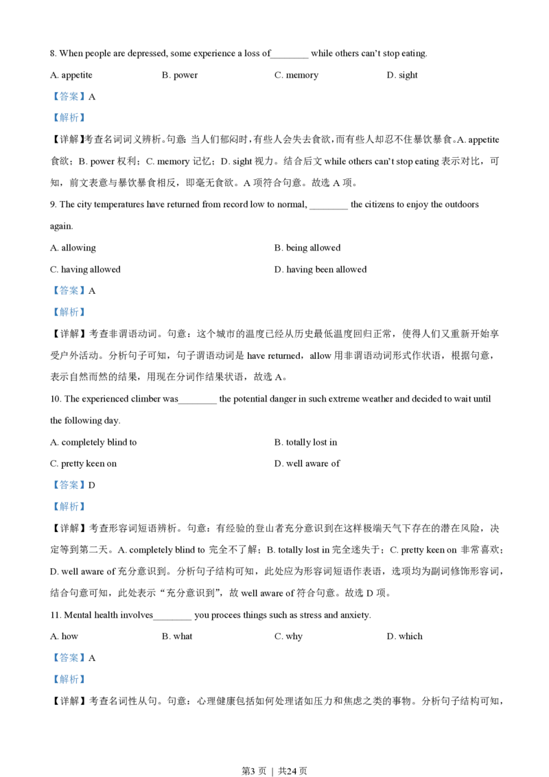 2022年高考英语试卷（天津）（第二次）（解析卷）_英语历年高考真题_新&middot;PDF版2008-2025&middot;高考英语真题_英语（按年份分类）2008-2025_2022&middot;高考英语真题