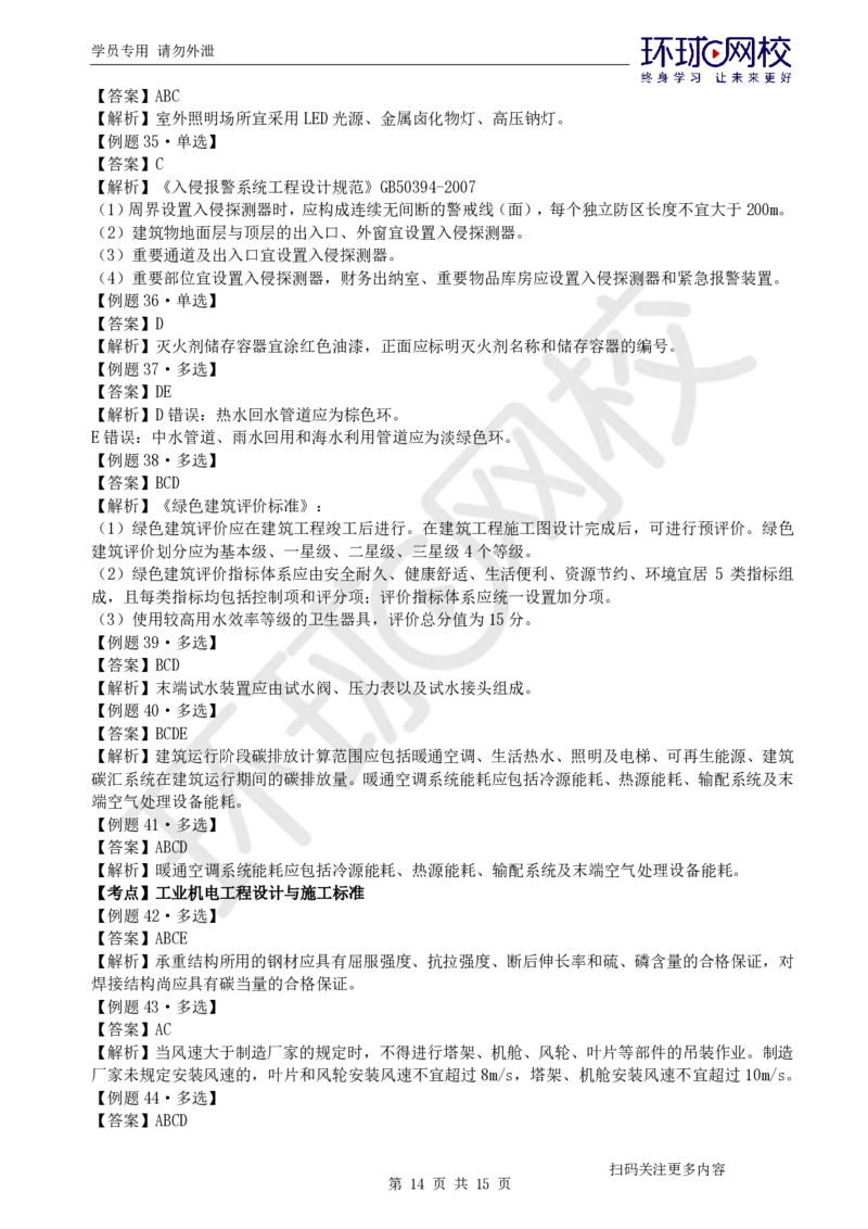 第9讲-第5-6章相关法规与标准_2026年一级建造师_2026年一建机电_2025年一建机电SVIP_03-习题精析✿实战特训✿模考通关_28-机电《精题必练班》赵金凤HQ