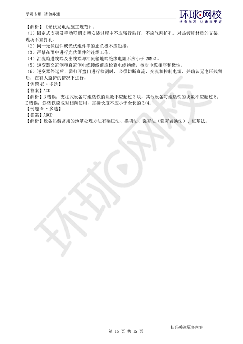 第9讲-第5-6章相关法规与标准_2026年一级建造师_2026年一建机电_2025年一建机电SVIP_03-习题精析✿实战特训✿模考通关_28-机电《精题必练班》赵金凤HQ