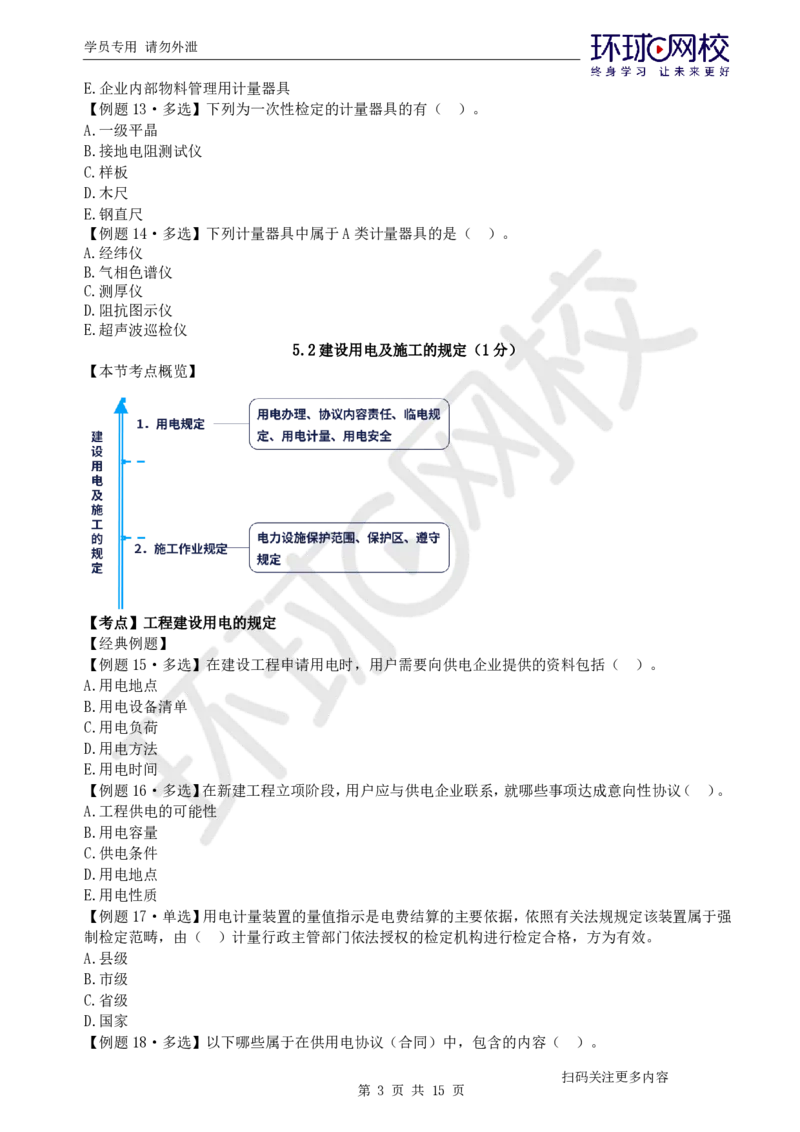 第9讲-第5-6章相关法规与标准_2026年一级建造师_2026年一建机电_2025年一建机电SVIP_03-习题精析✿实战特训✿模考通关_28-机电《精题必练班》赵金凤HQ