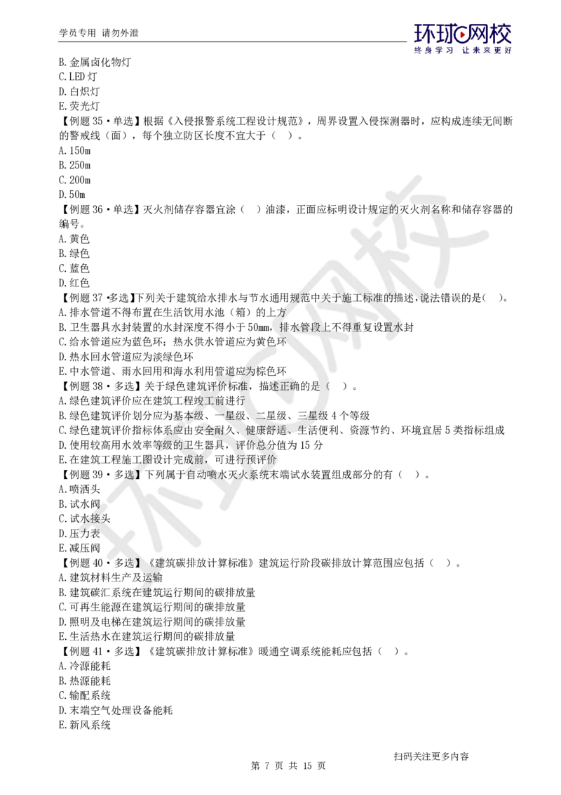 第9讲-第5-6章相关法规与标准_2026年一级建造师_2026年一建机电_2025年一建机电SVIP_03-习题精析✿实战特训✿模考通关_28-机电《精题必练班》赵金凤HQ