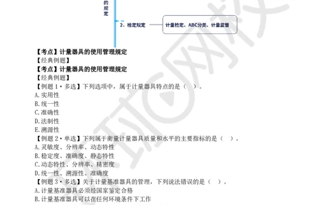 第9讲-第5-6章相关法规与标准_2026年一级建造师_2026年一建机电_2025年一建机电SVIP_03-习题精析✿实战特训✿模考通关_28-机电《精题必练班》赵金凤HQ
