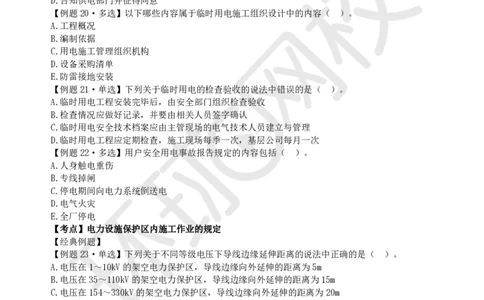 第9讲-第5-6章相关法规与标准_2026年一级建造师_2026年一建机电_2025年一建机电SVIP_03-习题精析✿实战特训✿模考通关_28-机电《精题必练班》赵金凤HQ