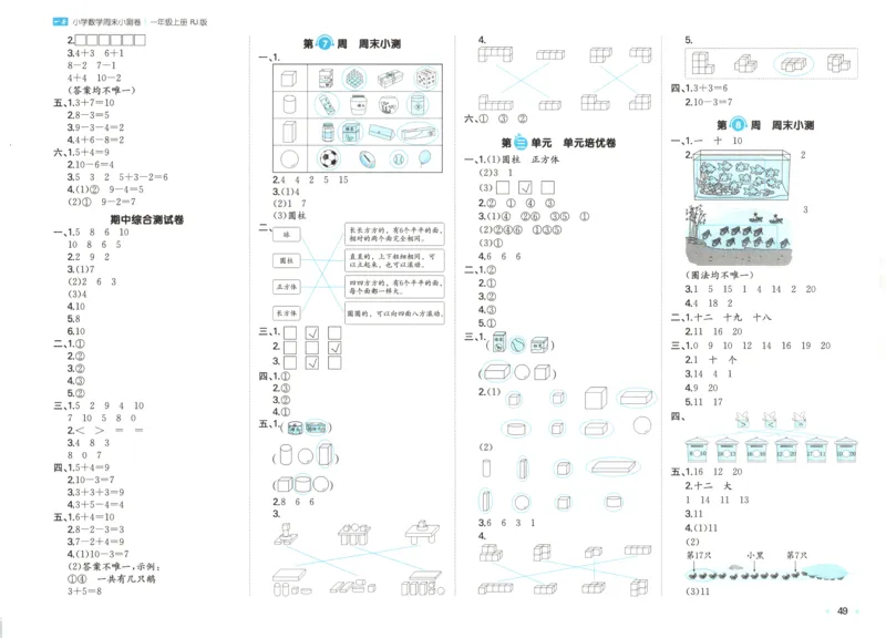 答案_一本周末小测卷数学RJ1上