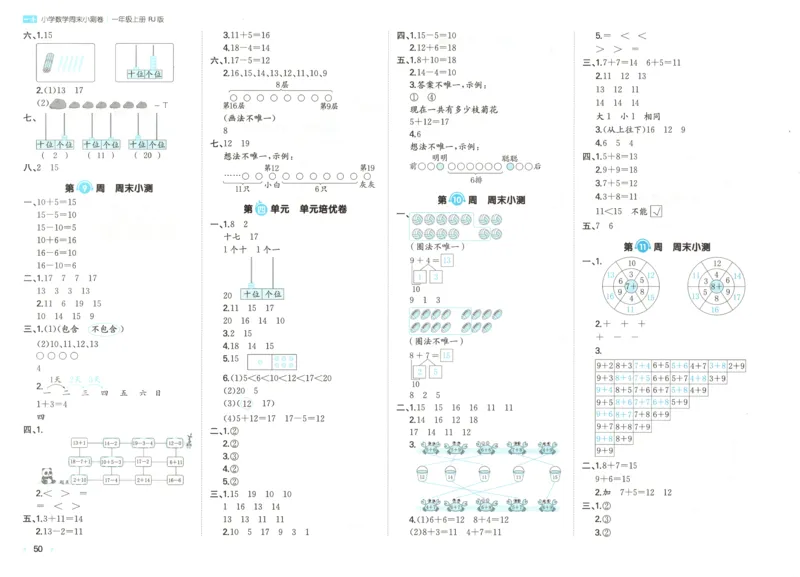 答案_一本周末小测卷数学RJ1上