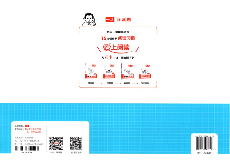 答案_一本周末小测卷数学RJ1上