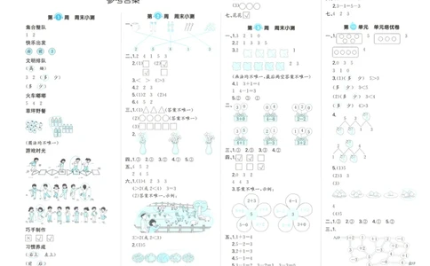 答案_一本周末小测卷数学RJ1上