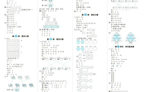 答案_一本周末小测卷数学RJ1上