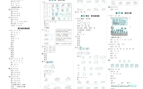 答案_一本周末小测卷数学RJ1上