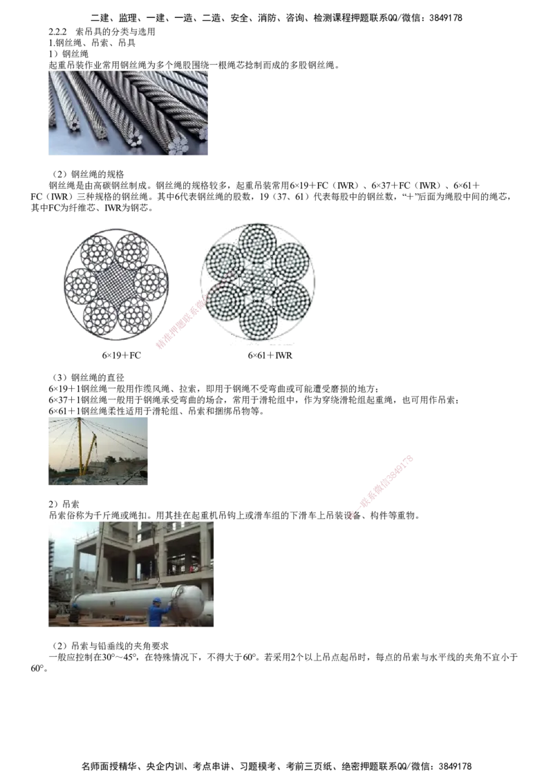 第04讲　索吊具的分类与选用_2026年一级建造师_2026年一建机电_2025年一建机电SVIP_02-基础精讲✿高端面授✿深度强化_04-机电《基础精讲班》康仁杰JG