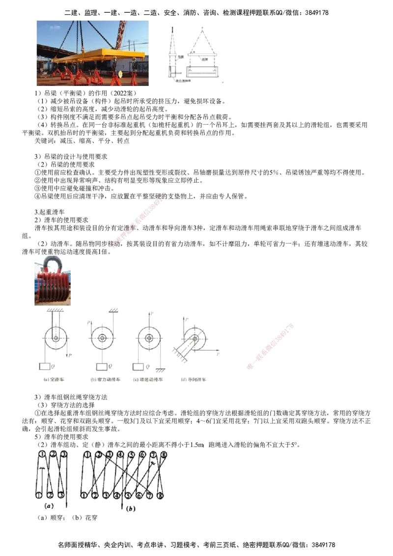 第04讲　索吊具的分类与选用_2026年一级建造师_2026年一建机电_2025年一建机电SVIP_02-基础精讲✿高端面授✿深度强化_04-机电《基础精讲班》康仁杰JG