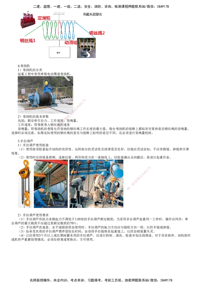 第04讲　索吊具的分类与选用_2026年一级建造师_2026年一建机电_2025年一建机电SVIP_02-基础精讲✿高端面授✿深度强化_04-机电《基础精讲班》康仁杰JG