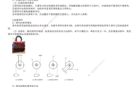 第04讲　索吊具的分类与选用_2026年一级建造师_2026年一建机电_2025年一建机电SVIP_02-基础精讲✿高端面授✿深度强化_04-机电《基础精讲班》康仁杰JG