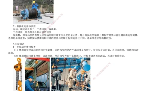 第04讲　索吊具的分类与选用_2026年一级建造师_2026年一建机电_2025年一建机电SVIP_02-基础精讲✿高端面授✿深度强化_04-机电《基础精讲班》康仁杰JG