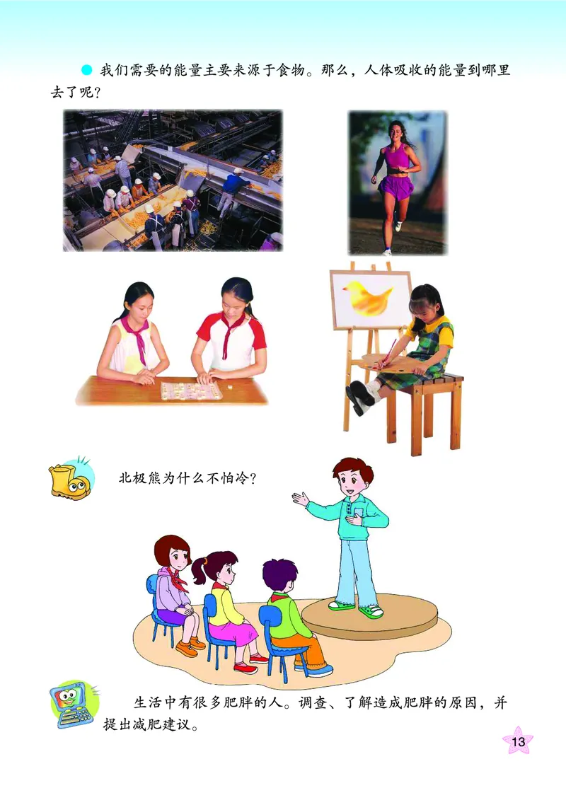 青岛版6年级科学下册高清教材_全部版本&bull;小学科学电子课本_青岛版63制小学科学课本