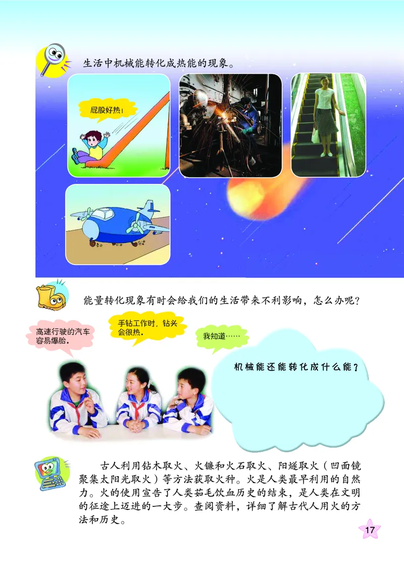 青岛版6年级科学下册高清教材_全部版本&bull;小学科学电子课本_青岛版63制小学科学课本