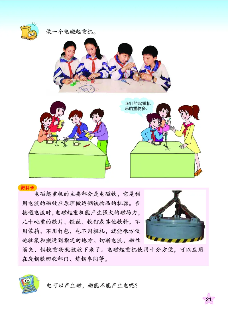 青岛版6年级科学下册高清教材_全部版本&bull;小学科学电子课本_青岛版63制小学科学课本