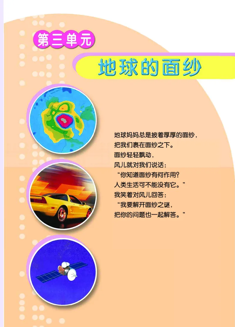 青岛版6年级科学下册高清教材_全部版本&bull;小学科学电子课本_青岛版63制小学科学课本