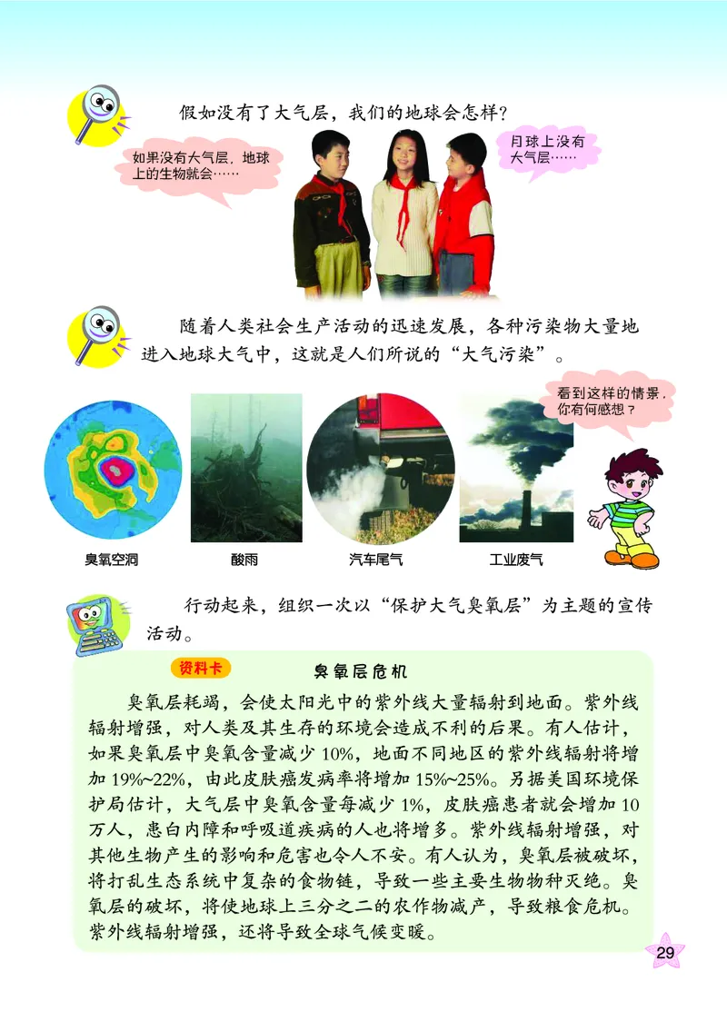 青岛版6年级科学下册高清教材_全部版本&bull;小学科学电子课本_青岛版63制小学科学课本