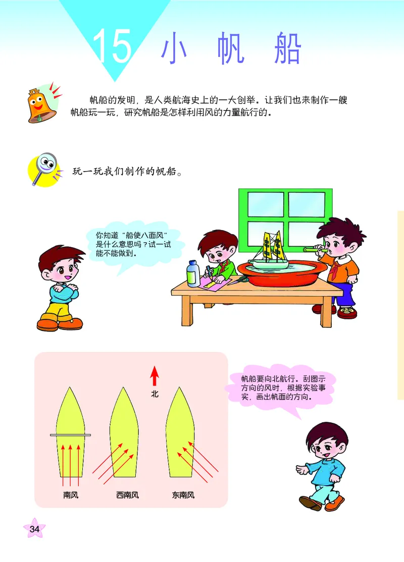 青岛版6年级科学下册高清教材_全部版本&bull;小学科学电子课本_青岛版63制小学科学课本