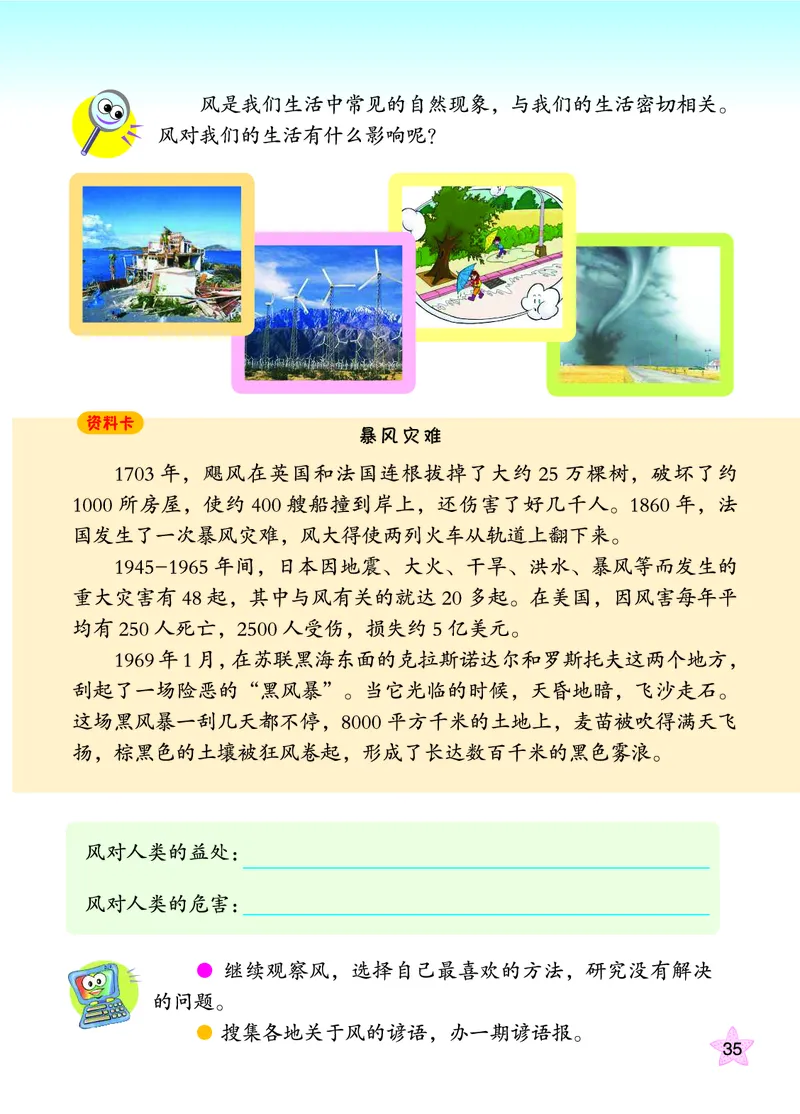 青岛版6年级科学下册高清教材_全部版本&bull;小学科学电子课本_青岛版63制小学科学课本