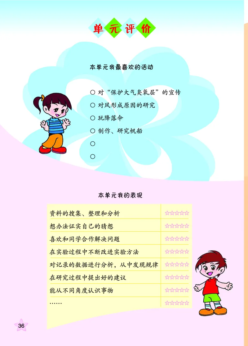 青岛版6年级科学下册高清教材_全部版本&bull;小学科学电子课本_青岛版63制小学科学课本