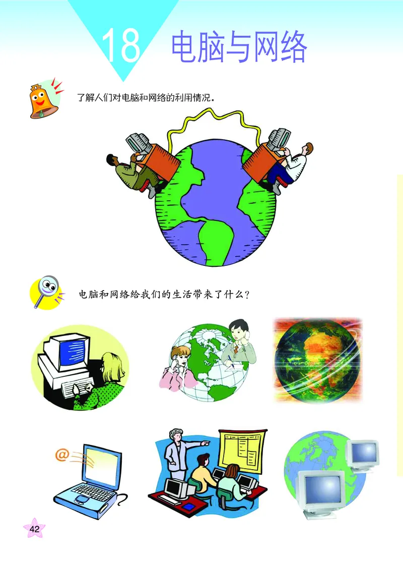 青岛版6年级科学下册高清教材_全部版本&bull;小学科学电子课本_青岛版63制小学科学课本