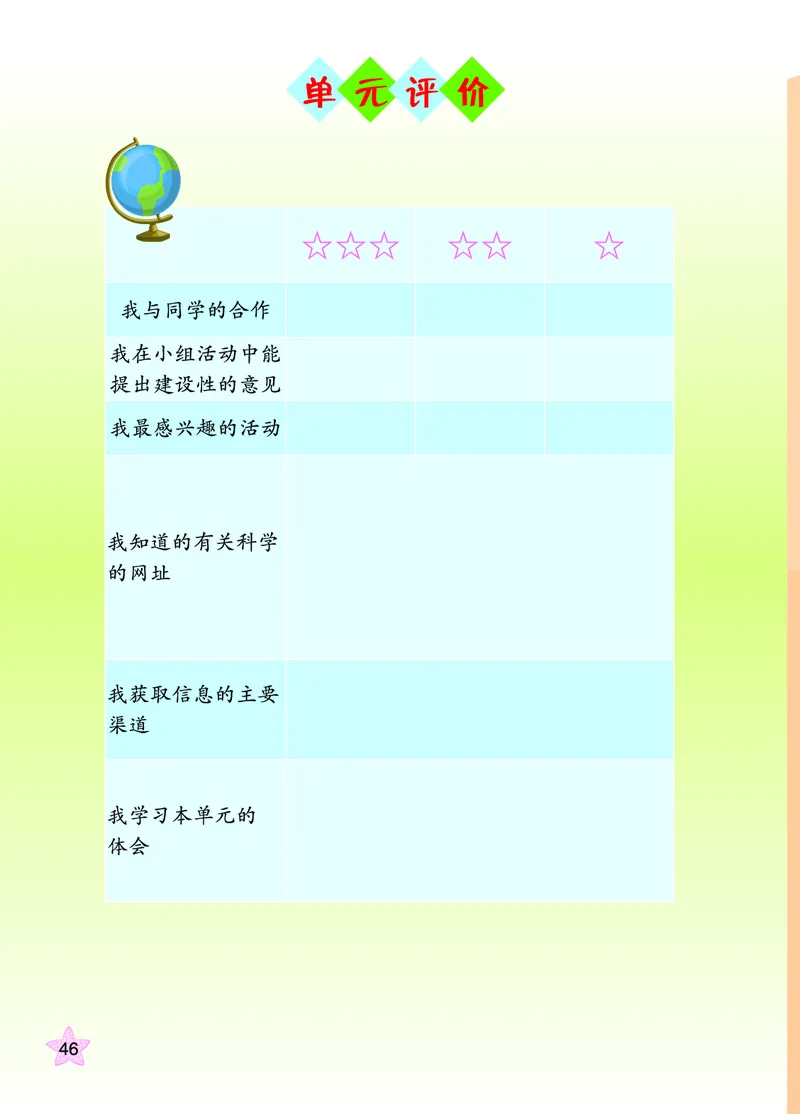 青岛版6年级科学下册高清教材_全部版本&bull;小学科学电子课本_青岛版63制小学科学课本