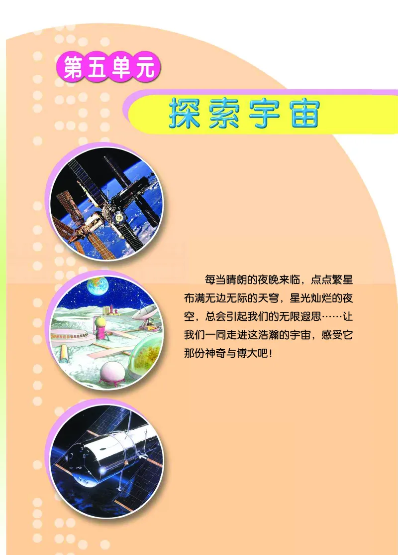 青岛版6年级科学下册高清教材_全部版本&bull;小学科学电子课本_青岛版63制小学科学课本