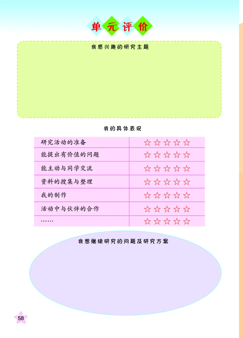 青岛版6年级科学下册高清教材_全部版本&bull;小学科学电子课本_青岛版63制小学科学课本